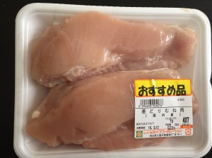2 Decent chicken breasts. I can't always find them like this, a lot of the time they have lots of fat. So, 1 pound 2.5 ounces = $3.39